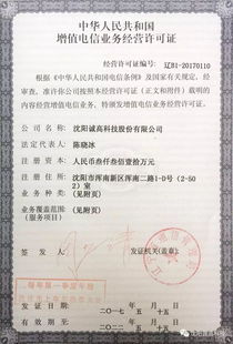 誠高科技榮獲《增值電信業務經營許可證》——聚焦第二類增值電信業務，開啟合規發展新篇章
