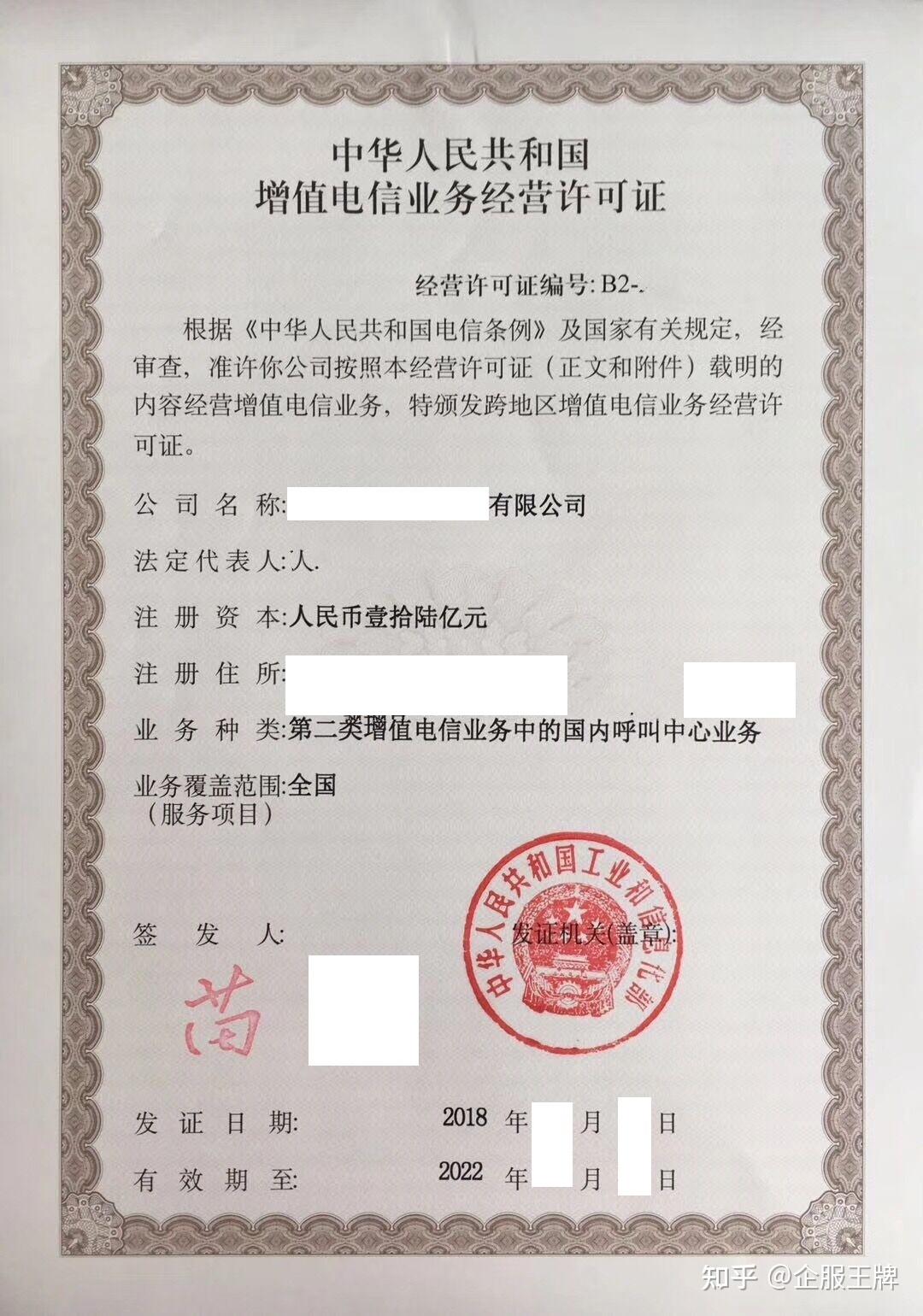 解析增值電信業(yè)務經營許可證 第一類、第二類業(yè)務的區(qū)別與關系