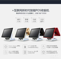 革新收銀體驗 新款智能液晶觸控收銀機，搭載云系統與多支付支持